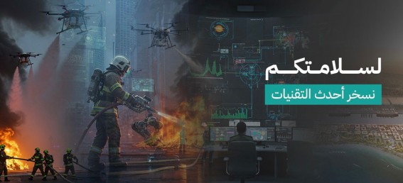 الدفاع المدني يعلن تنفيذ تجربة لإطلاق صافرات الإنذار في 3 نوفمبر