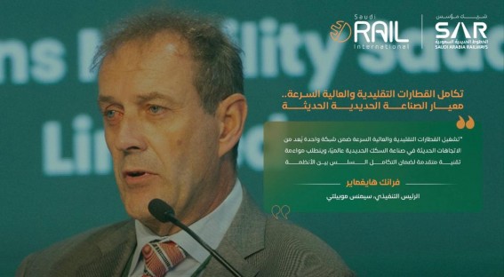 اختتام فعاليات اليوم الأول من المعرض والمؤتمر السعودي الدولي للخطوط الحديدية لعام 2025