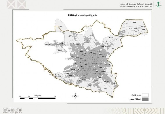 إطلاق المسح الديموغرافي لمدينة الرياض