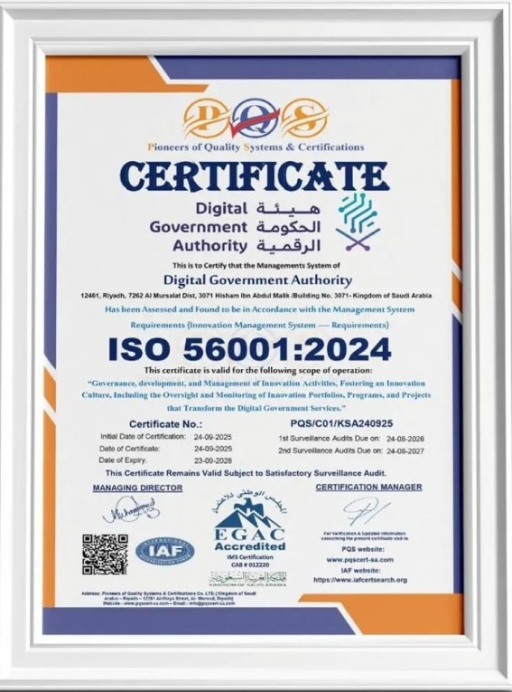 إنجاز وطني جديد يعزز مسيرة التحول الرقمي