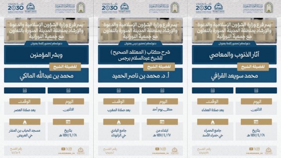 الشؤون الإسلامية تنفذ كلمات دعوية بجوامع المدينة المنورة الشؤون الإسلامية تنفذ كلمات دعوية بجوامع المدينة المنورة