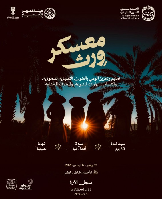 انطلاق معسكر وِرث على شاطئ العقير بالأحساء انطلاق معسكر وِرث على شاطئ العقير بالأحساء