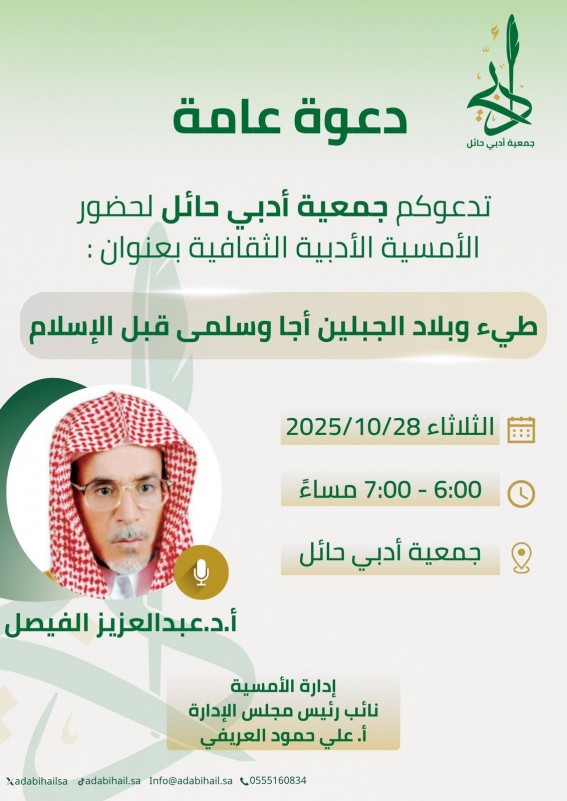 أدبي حائل يستعيد ذاكرة الجبلين في أمسية عن طيء وأجا وسلمى قبل الإسلام أدبي حائل يستعيد ذاكرة الجبلين في أمسية عن طيء وأجا وسلمى قبل الإسلام