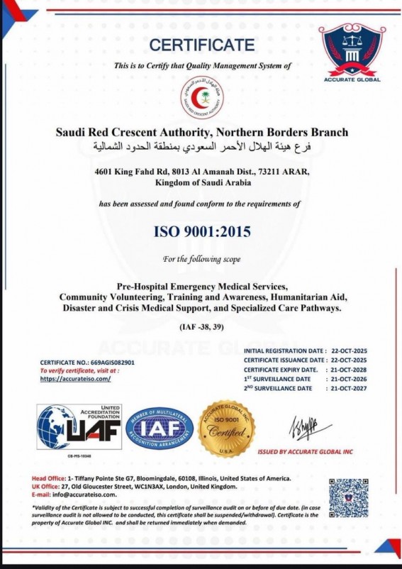 اعتماد دولي يكرّس تميز الهلال الأحمر بالحدود الشمالية في الجودة وسلامة بيئة العمل”