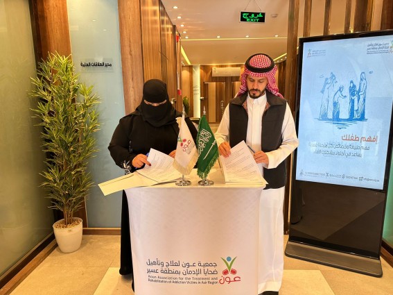 الحقيقة وعون شريكان لخدمة ضحايا الإدمان