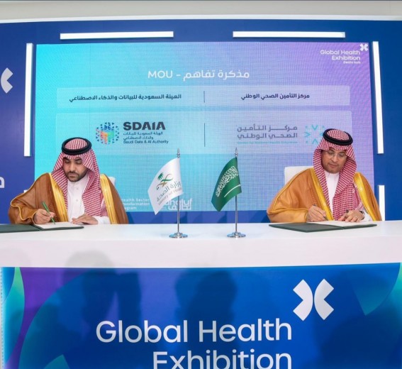 سدايا ومركز التأمين الصحي الوطني يتعاونان لتطوير الرعاية الصحية الرقمية