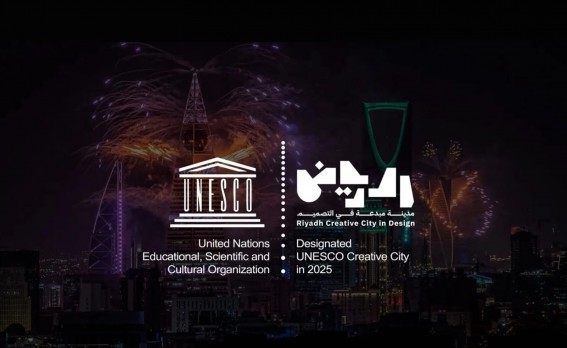 الرياض.. عاصمة الإبداع والتصميم العالمي