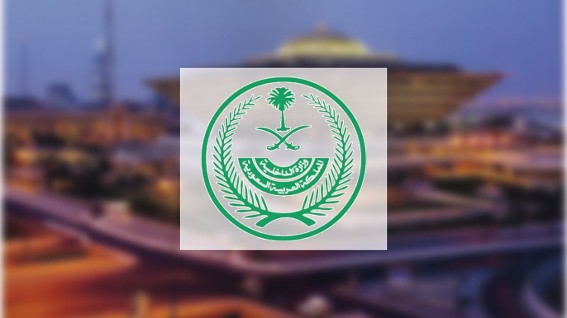 الداخلية تضبط 21 ألف مخالف و21 متورطًا في جرائم التستر والإيواء الداخلية تضبط 21 ألف مخالف و21 متورطًا في جرائم التستر والإيواء