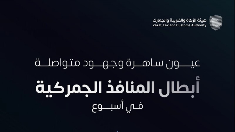 المنافذ الجمركية تضبط 1441 مخالفة خلال أسبوع