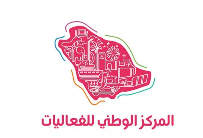 المركز الوطني للفعاليات يحصد ثلاث شهادات أيزو عالمية