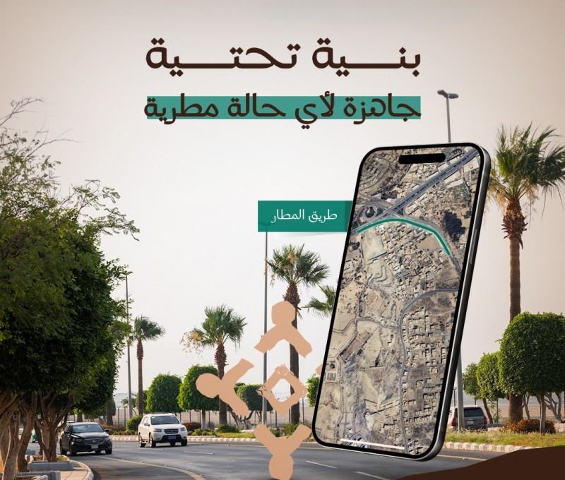 أمانة عسير جاهزة لمواجهة السيول