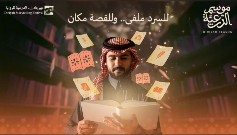 مهرجان الدرعية للرواية ينطلق في حي البجيري مهرجان الدرعية للرواية ينطلق في حي البجيري