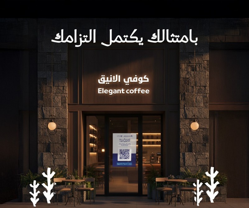 أمانة عسير تؤكد أهمية استخراج شهادة الامتثال قبل بدء المشاريع