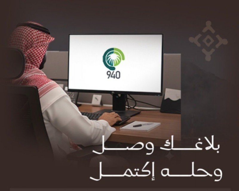 بلدية الواديين تؤكد جاهزيتها لتلقي البلاغات عبر المركز الموحد 940 بلدية الواديين تؤكد جاهزيتها لتلقي البلاغات عبر المركز الموحد 940