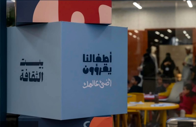 هيئة المكتبات تطلق فعالية (أطفالنا يقرؤون) في 8 مدن سعودية