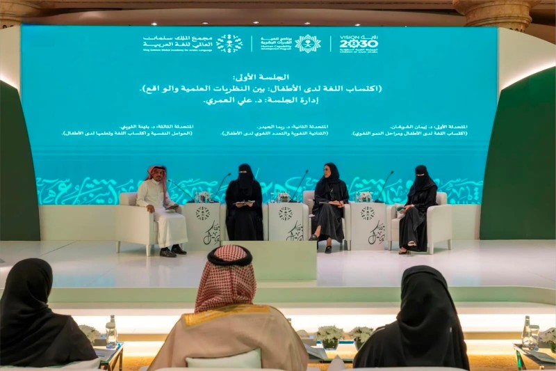 مجمع الملك سلمان ينظم النسخة الثانية من ملتقى لغة الطفل في الرياض