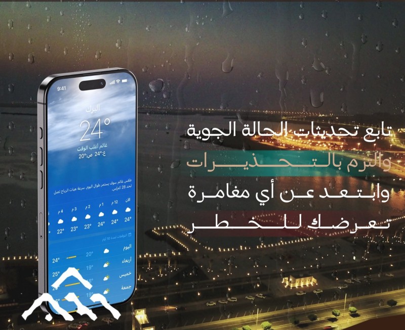 بلدية محافظة البرك تحذّر من مخاطر السيول خلال الأمطار الغزيرة