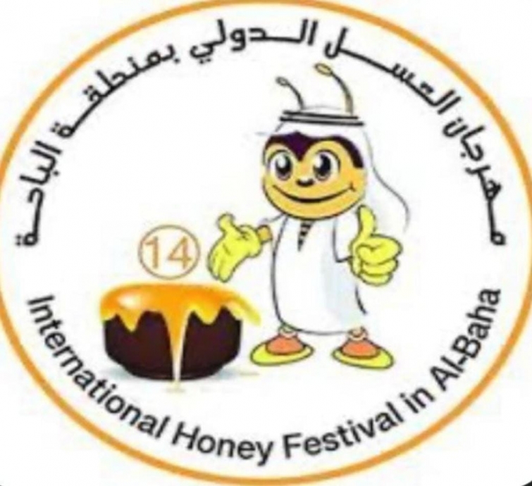 مهرجان العسل الدولي