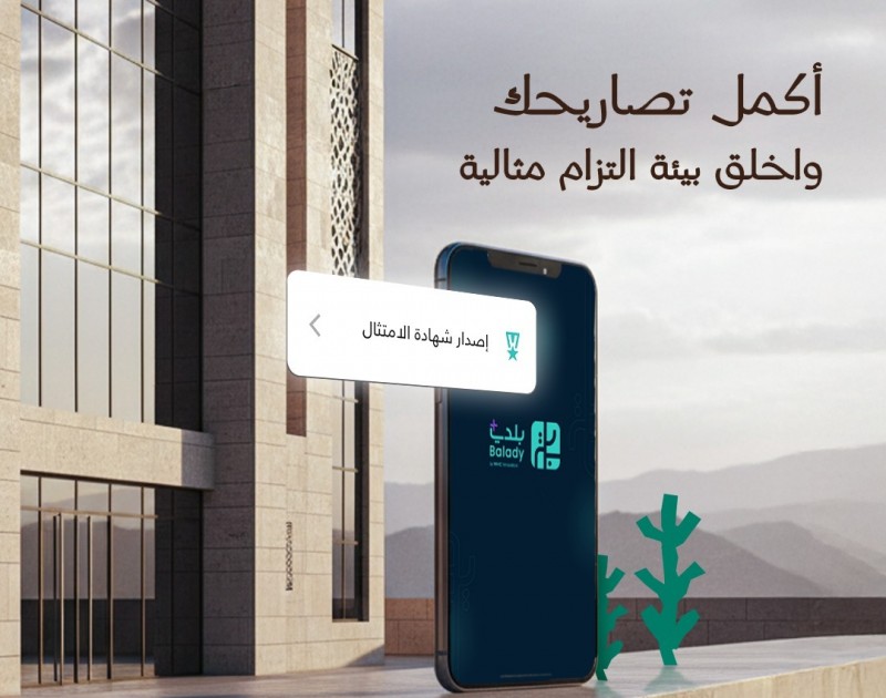 أمانة عسير تدعو ملاك المباني للحصول على شهادة الامتثال قبل التشغيل أمانة عسير تدعو ملاك المباني للحصول على شهادة الامتثال قبل التشغيل