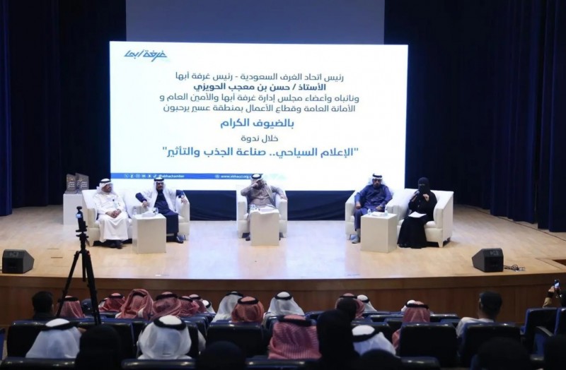 الإعلام السياحي محور نقاش في ندوة بأبها