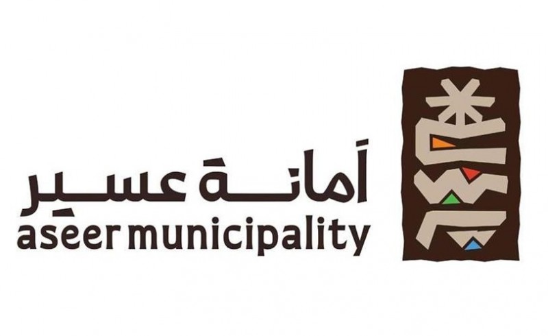 أمانة عسير تعزز الامتثال وتطوير المشاريع وتعزز المشهد الحضري