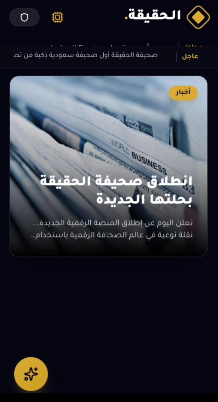 صحيفة الحقيقة: نموذج للإبداع والابتكار الإعلامي