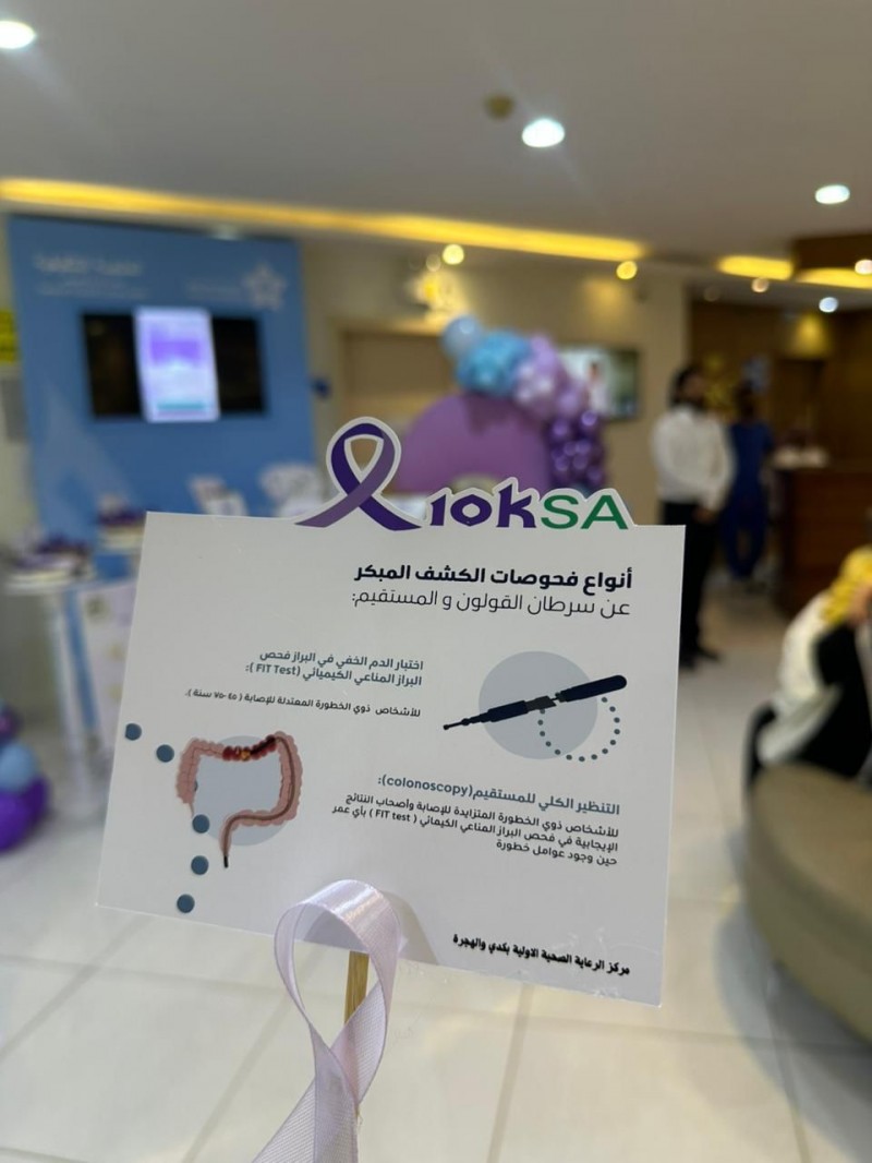 تجمع مكة يطلق مبادرة 10ksa في المراكز الصحية