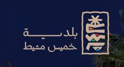 بلدية خميس مشيط تكثف الجولات الرقابية على المباني