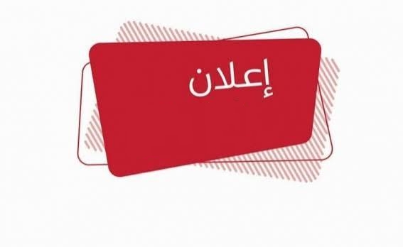 إعلان إبراء ذمة