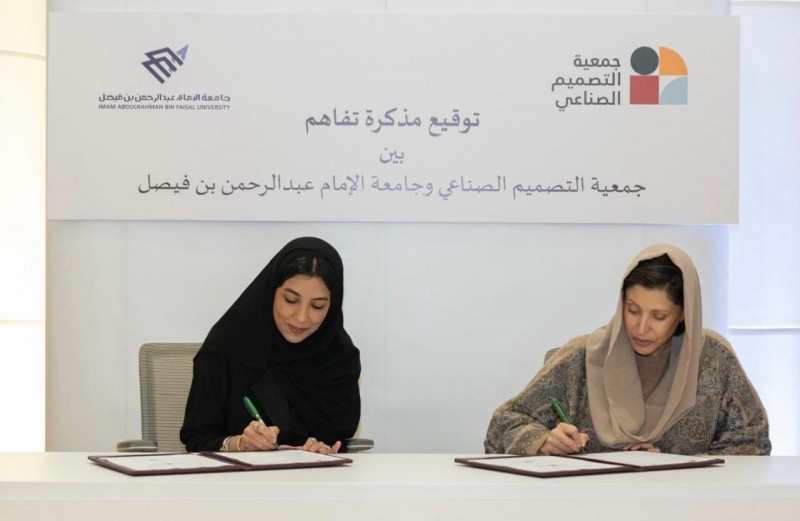 مذكرة تفاهم بين جامعة الإمام عبدالرحمن وجمعية التصميم الصناعي مذكرة تفاهم بين جامعة الإمام عبدالرحمن وجمعية التصميم الصناعي