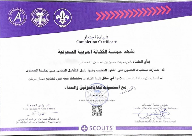 "شريفة القحطاني" أول قائدة كشفية بمنطقة عسير تحصل على الشارة الخشبية