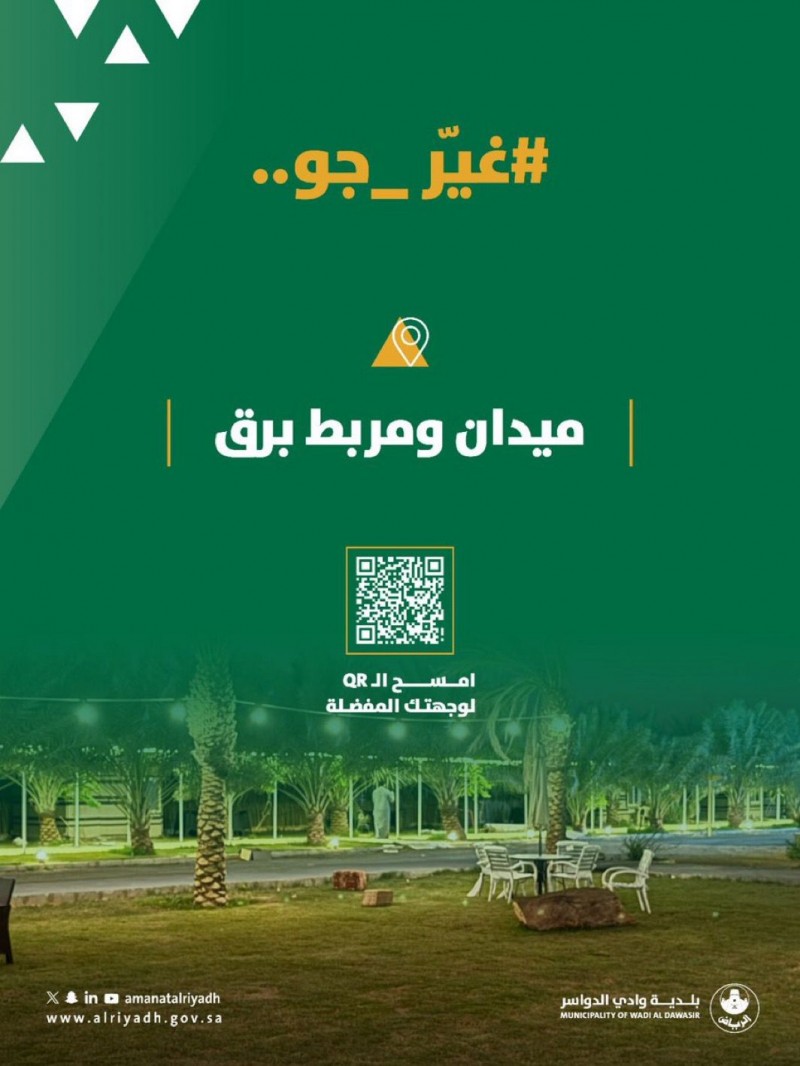 بلدية السر وأمانة منطقة الرياض تحذران الزوار أثناء التوجه لموقع غير جو في شعيب الفيضة