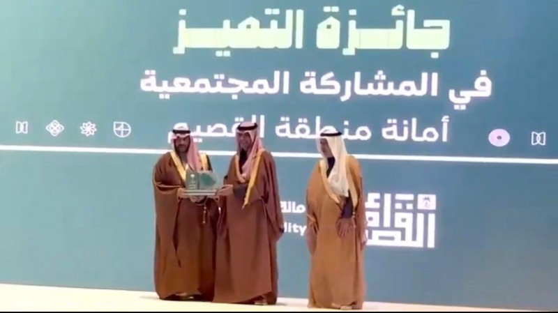 أمانة منطقة القصيم تحصد جائزة تميز الأداء البلدي والمشاركة المجتمعية برعاية وزير البلديات والإسكان