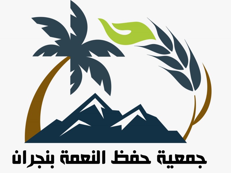 جمعية حفظ النعمة بنجران تكثّف جهودها خلال إجازة الشتاء