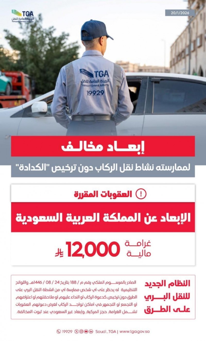 ضبط مخالف للنقل غير النظامي وتطبيق الإبعاد والغرامة