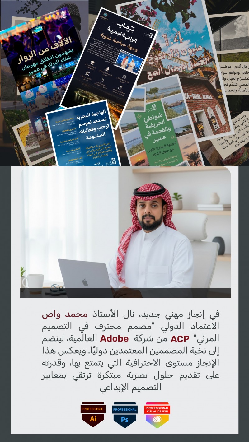 محمد واص ينال اعتماد Adobe الدولي ويعزّز حضور المصممين السعوديين عالميًا