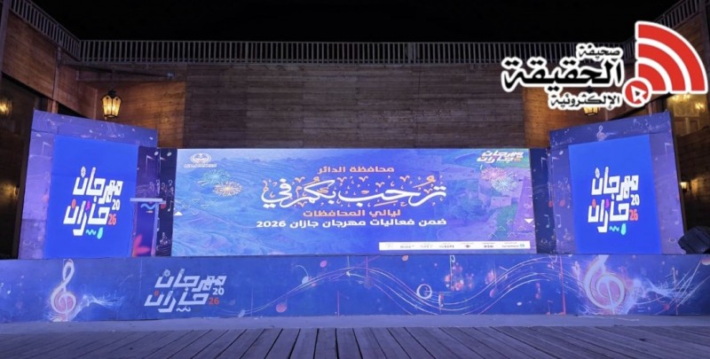 ليلة الدائر تُجسّد عبق التراث في مهرجان جازان 2026