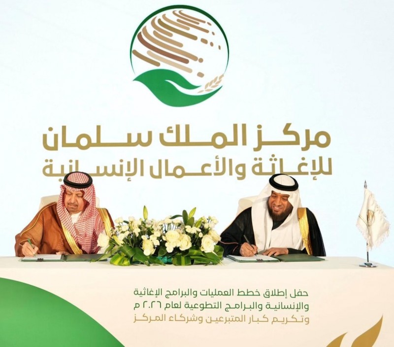 مركز الملك سلمان وجمعية “إسعاد” لتقديم الدعم للأرامل والمطلقات يوقعان مذكرة تفاهم