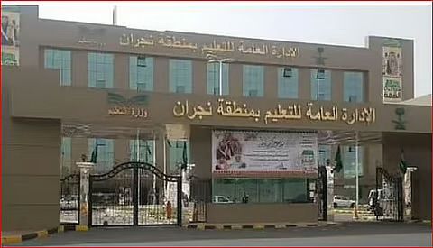 تعليم نجران يعلن تحويل الدراسة عن بُعد عبر منصة مدرستي