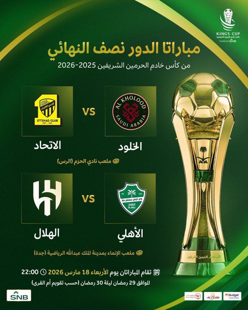 لجنة المسابقات تؤجل مباراتي نصف نهائي أغلى الكؤوس لجنة المسابقات تؤجل مباراتي نصف نهائي أغلى الكؤوس