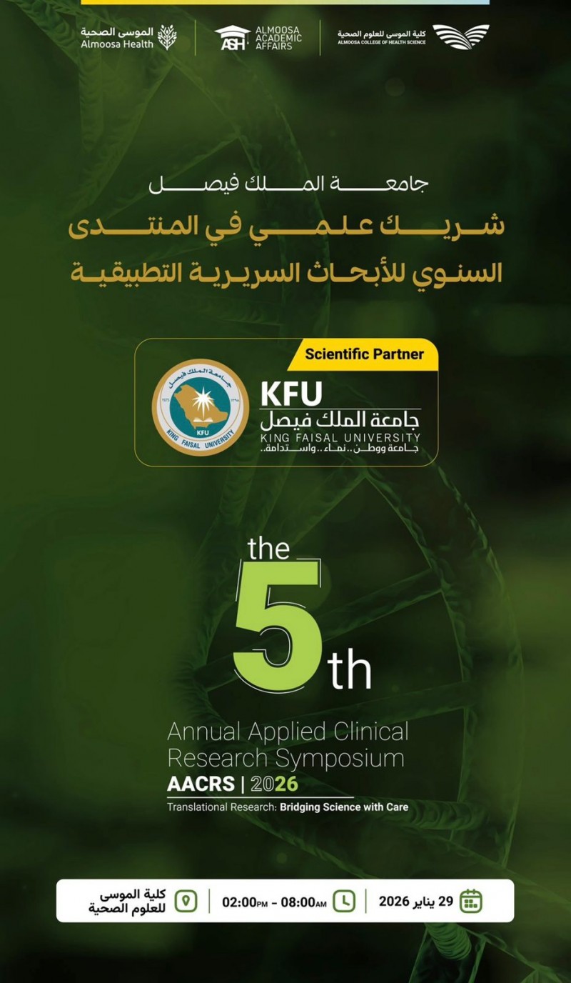 شريك علمي في المنتدى السنوي للأبحاث السريرية التطبيقية