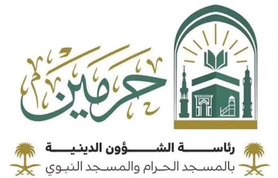 رئاسة الشؤون الدينية تطلق خطة رمضان 1447هـ