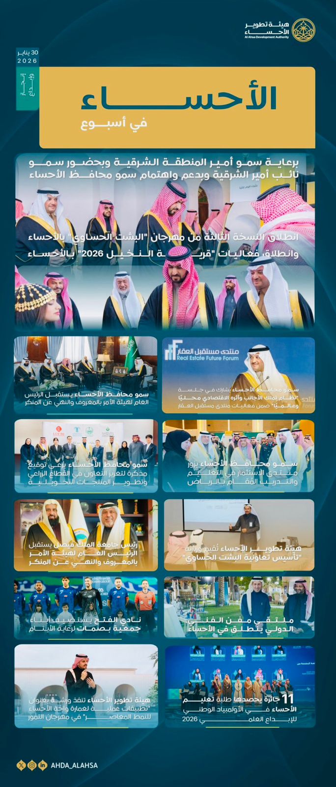 الأحساء في أسبوع