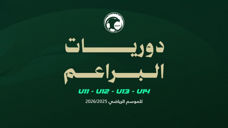 دوريات البراعم تشهد 3065 مباراة في 17 مدينة