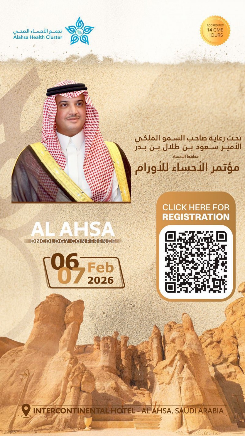 محافظ الأحساء يرعى انطلاق مؤتمر الأحساء للأورام بمشاركة دولية