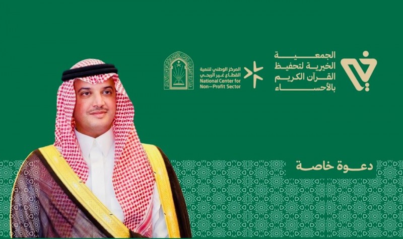 تخريج 455 حافظًا بالجمعية الخيرية لتحفيظ القرآن بالأحساء