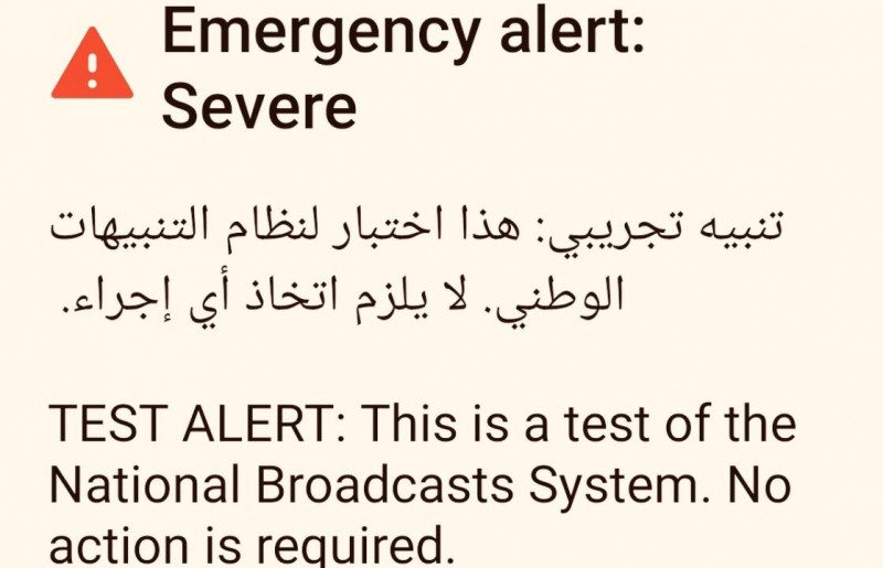 تلقى جميع المواطنين والزوار للبحرين تنبيه تجريبي لنظام الإنذارات الوطني