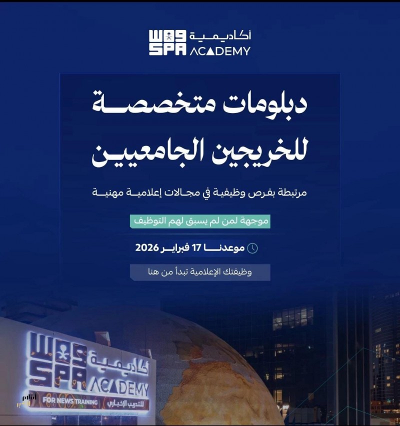 أكاديمية واس تطلق دبلومات إعلامية تنتهي بفرص وظيفية للخريجين