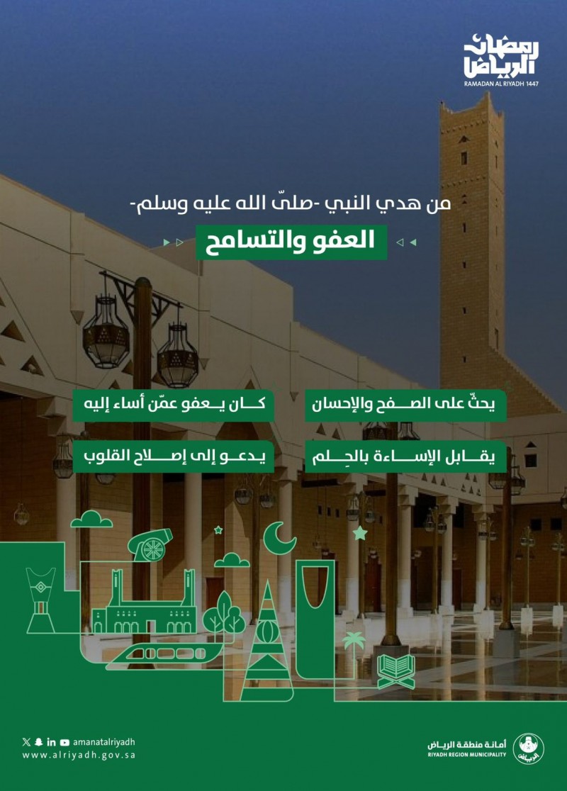 قلوب متسامحة تصنع مجتمعًا أكثر تآلفًا في الرياض