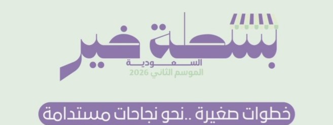 أمانة الباحة تدعم الباعة الجائلين بخطط ابتكارية للمشهد الحضري